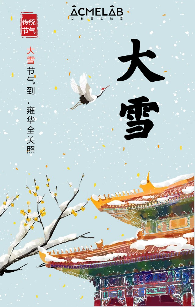 二十四節(jié)氣之大雪.jpg