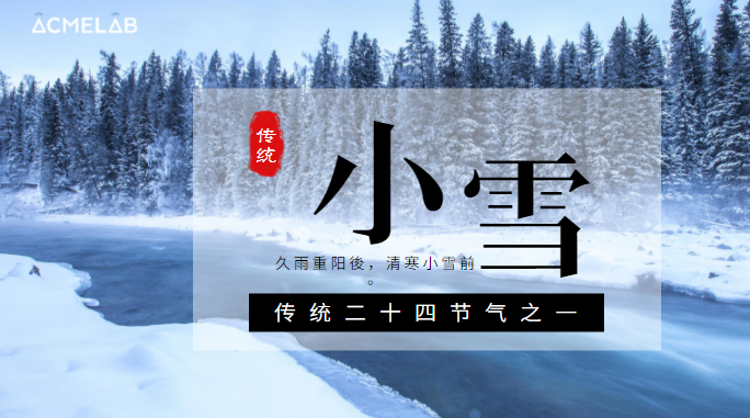 玲瓏小雪閑中過(guò)，寒松枝頭翠凝香。