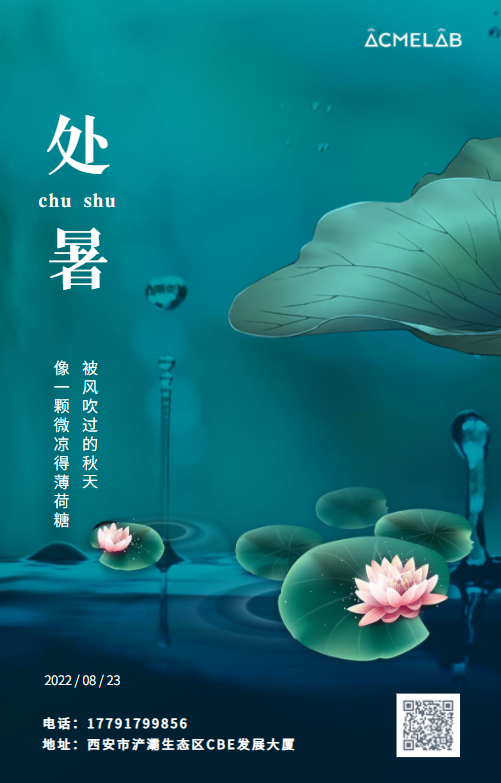 處暑 | 暑向風(fēng)前退，秋從雨后來