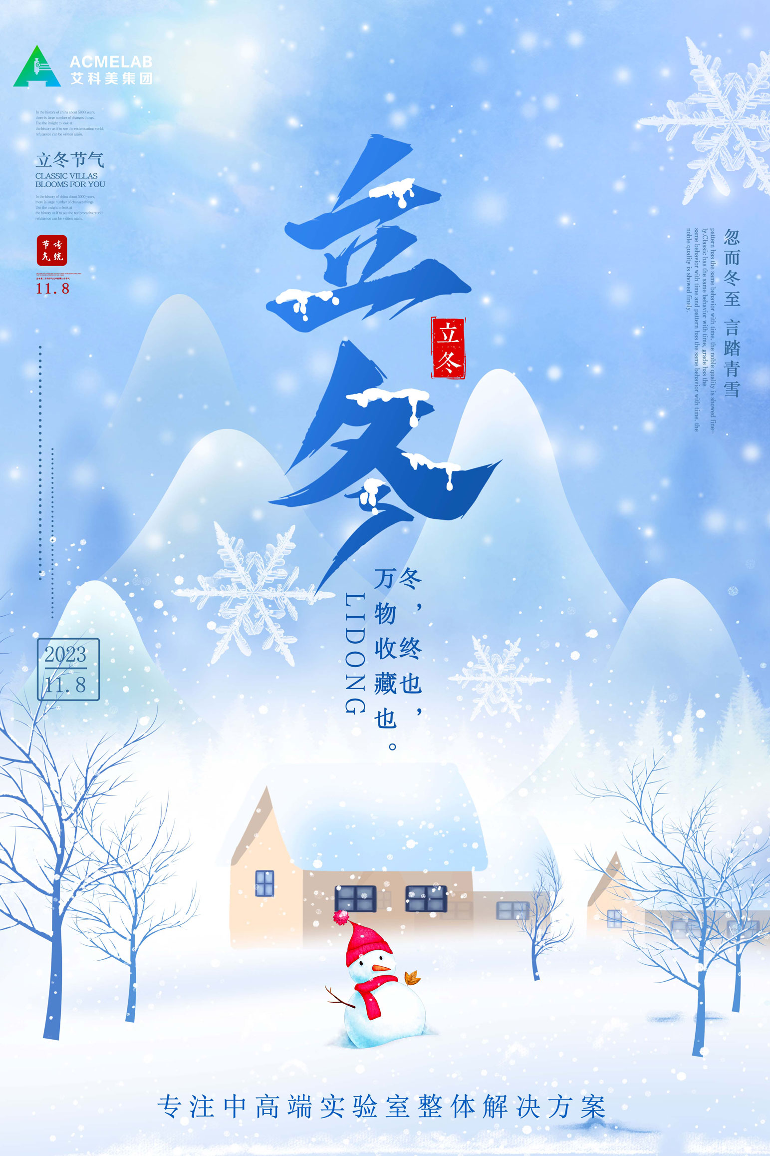 立冬 | 忽而冬至，言踏青雪